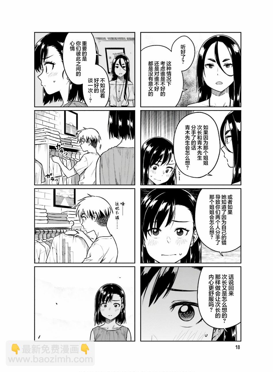 想讓可愛的上司爲我困擾 - 第41話 - 2