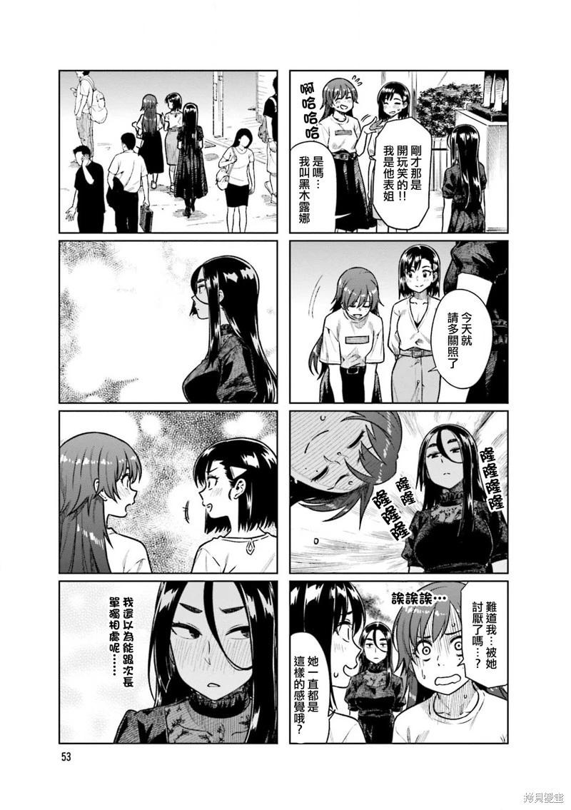 想讓可愛的上司爲我困擾 - 第48話 - 1