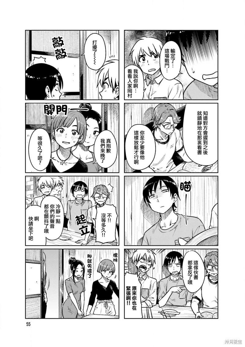 想讓可愛的上司爲我困擾 - 第48話 - 1