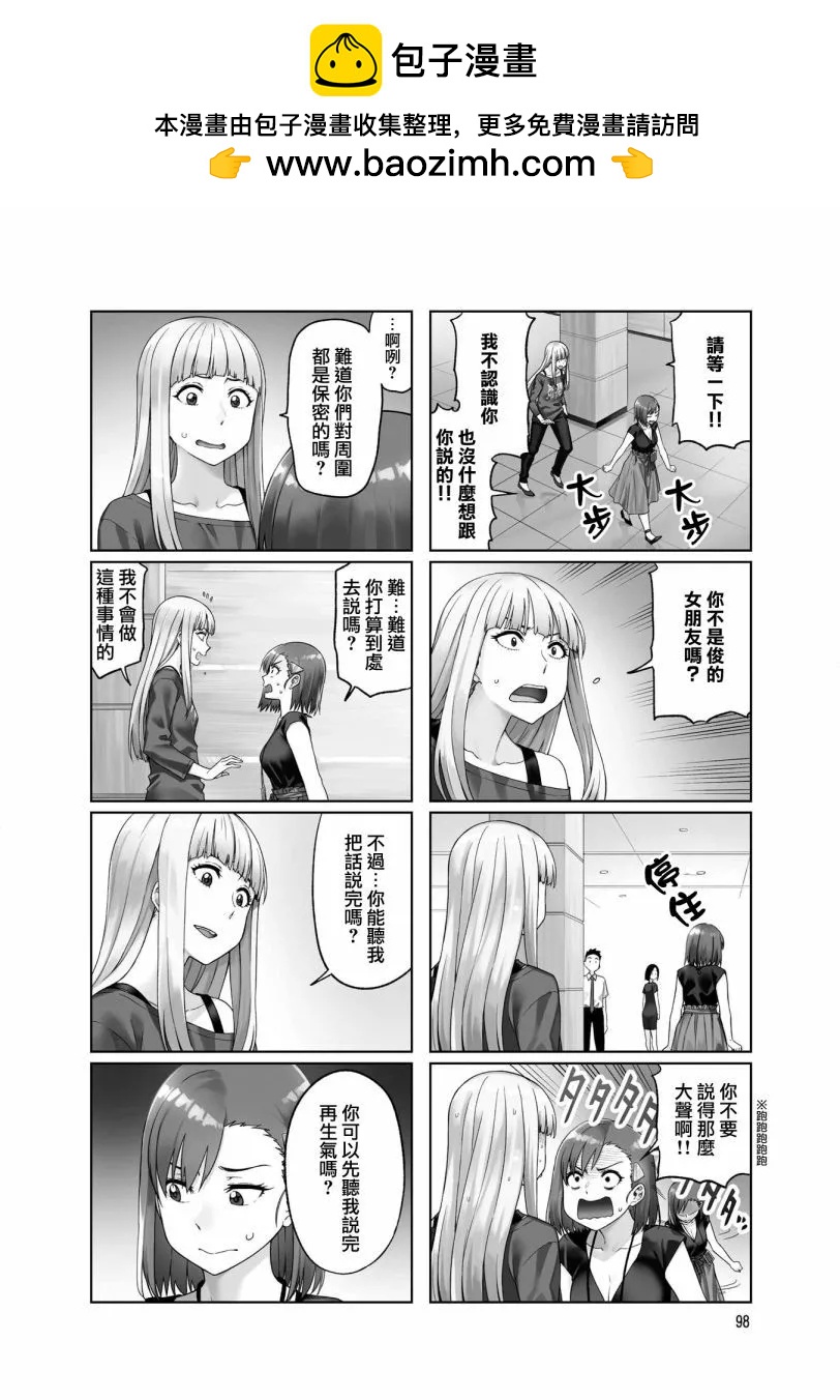 想讓可愛的上司爲我困擾 - 第54話 - 2