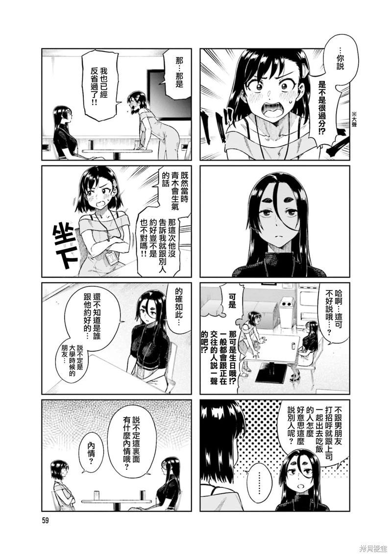 想讓可愛的上司爲我困擾 - 第61話 - 1