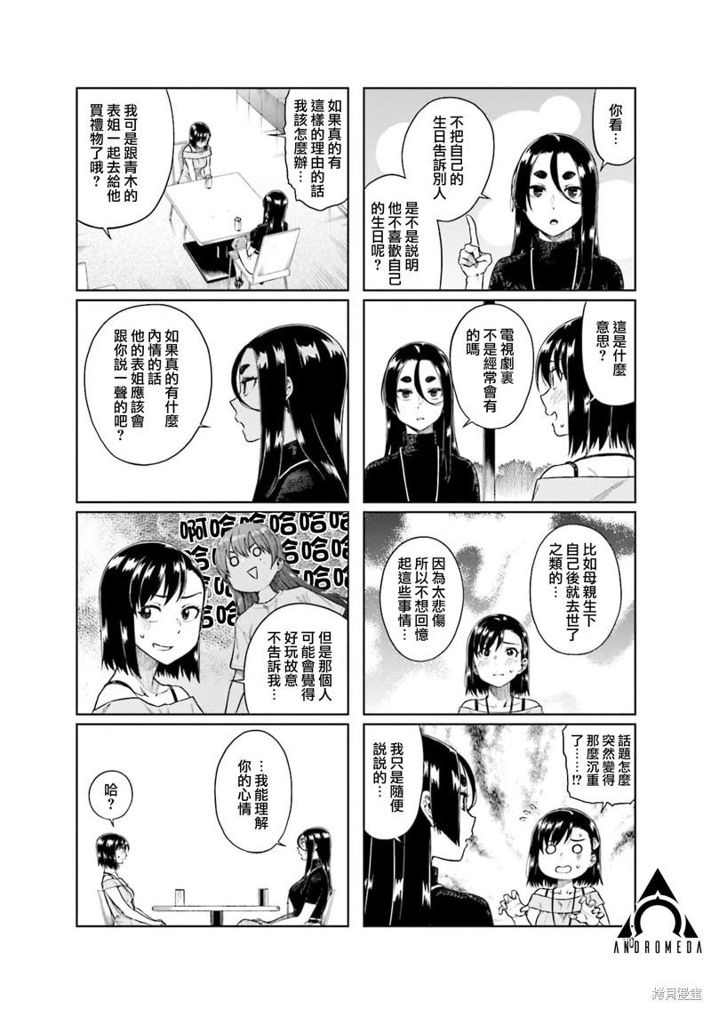 想讓可愛的上司爲我困擾 - 第61話 - 2