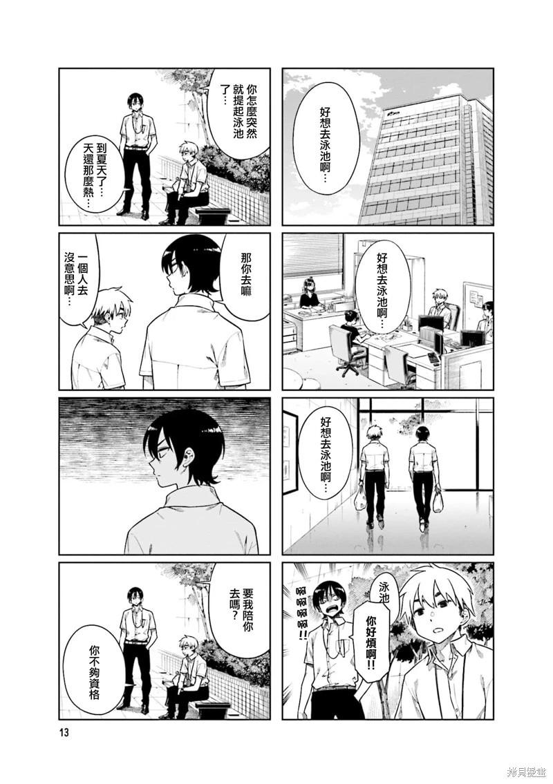 想讓可愛的上司爲我困擾 - 第69話 - 1