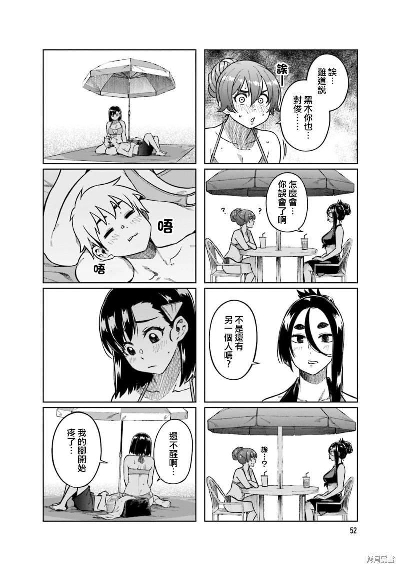 想讓可愛的上司爲我困擾 - 第73話 - 2