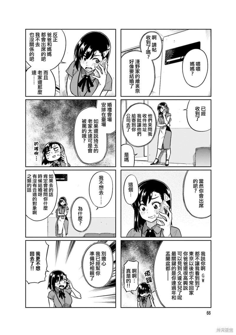 想讓可愛的上司爲我困擾 - 第75話 - 2