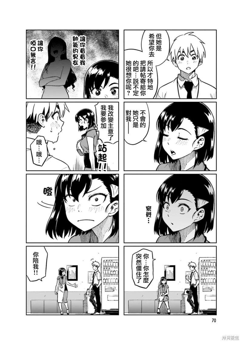 想讓可愛的上司爲我困擾 - 第75話 - 2