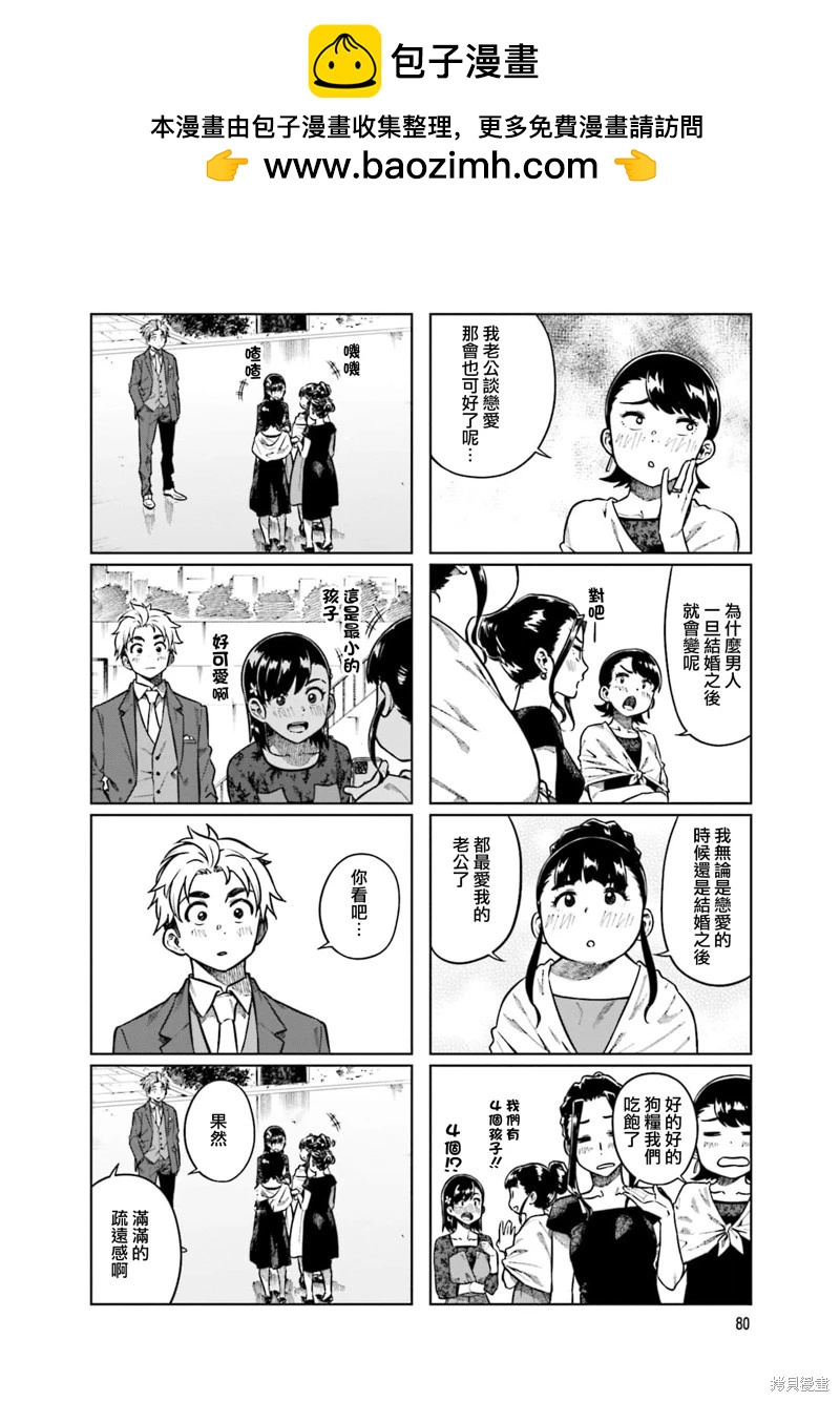 想讓可愛的上司爲我困擾 - 第77話 - 2