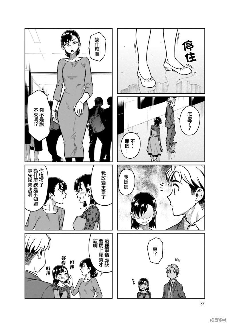 想讓可愛的上司爲我困擾 - 第77話 - 2