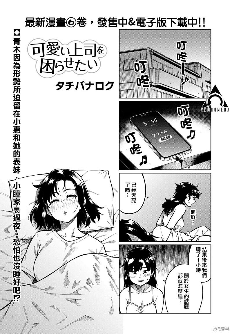 想讓可愛的上司爲我困擾 - 第83話 - 1