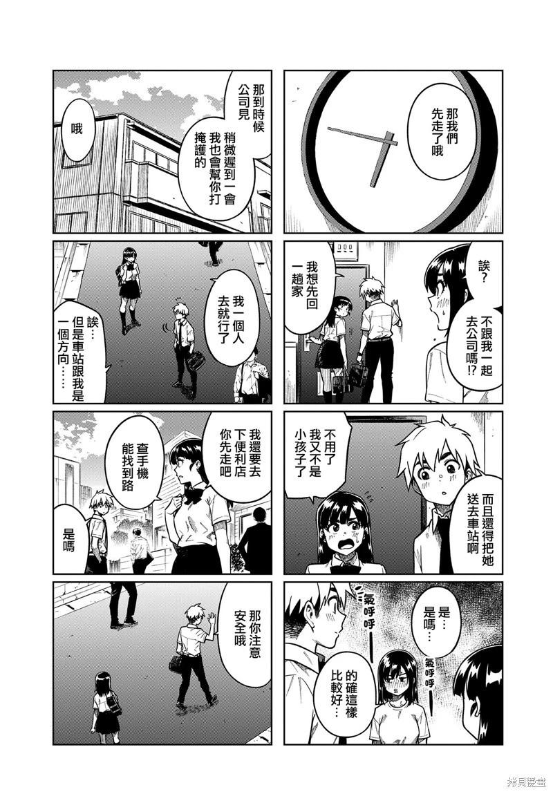 想讓可愛的上司爲我困擾 - 第83話 - 1