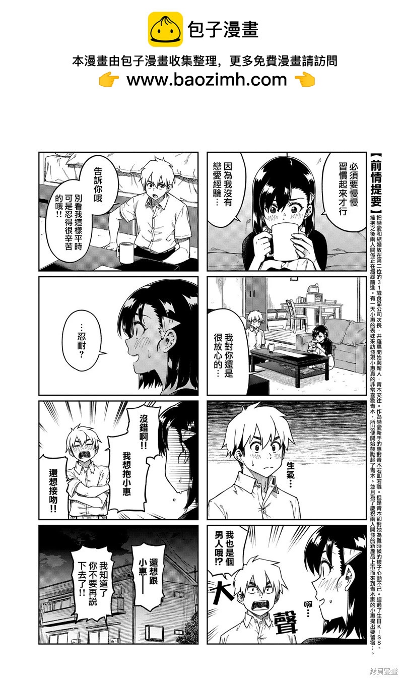 想讓可愛的上司爲我困擾 - 第85話 - 2