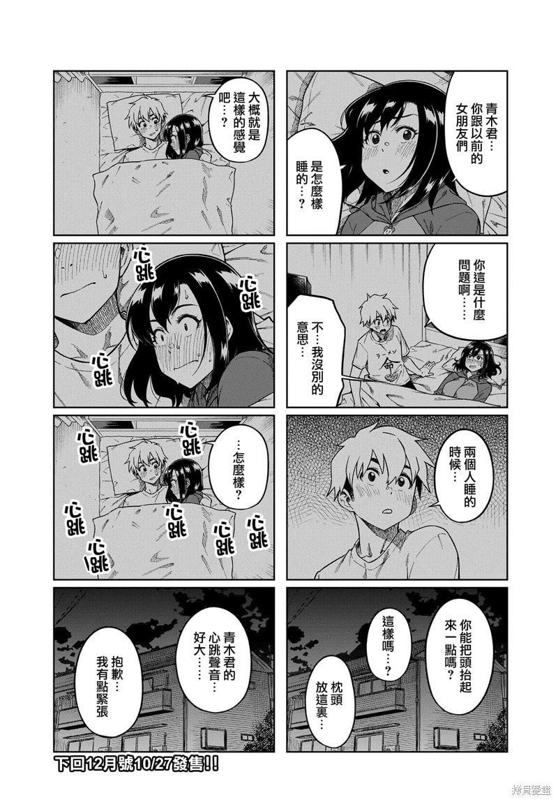 想讓可愛的上司爲我困擾 - 第85話 - 2