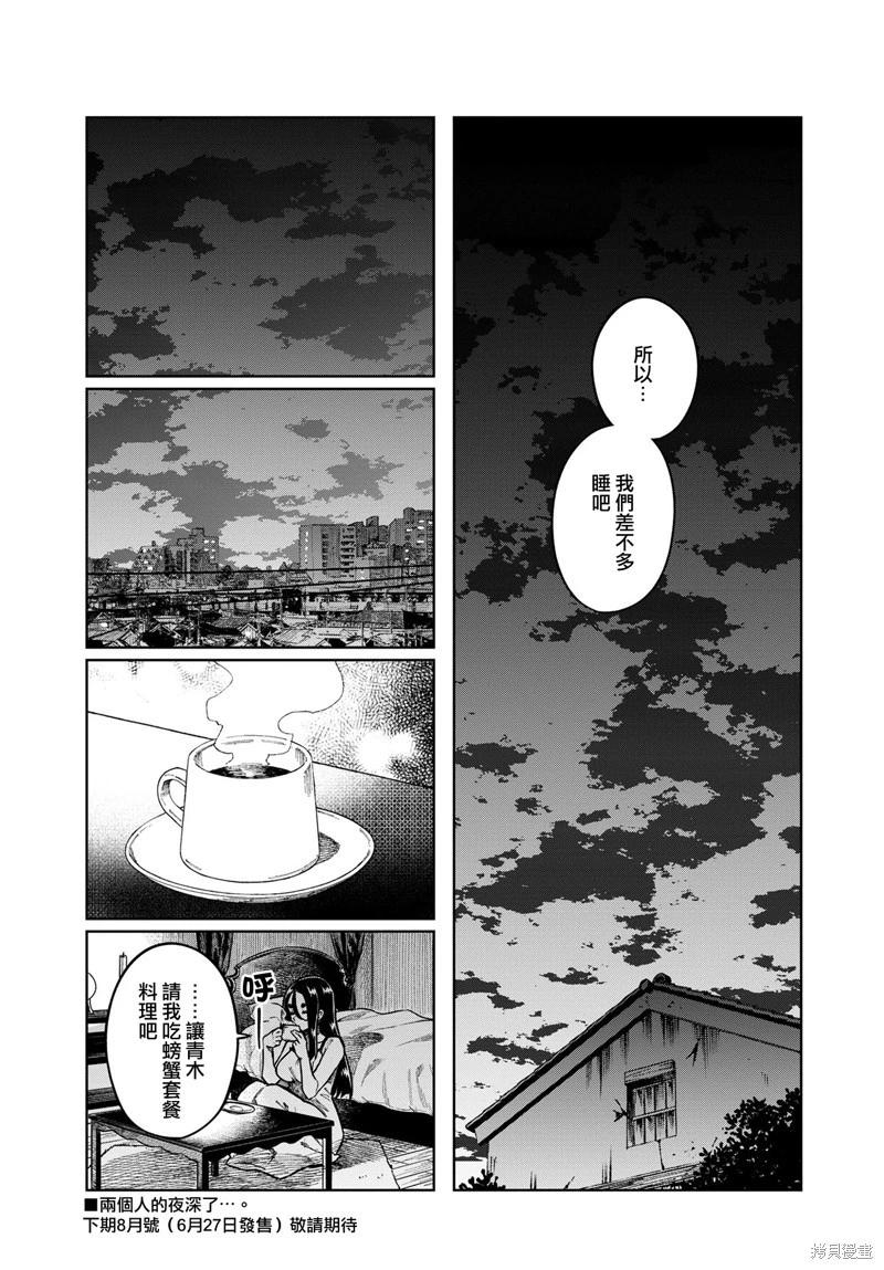 想讓可愛的上司爲我困擾 - 第93話 - 2