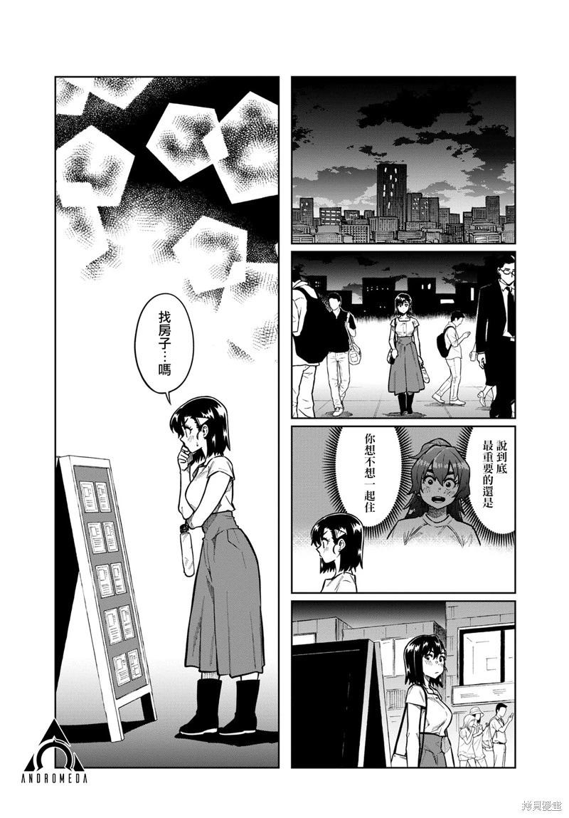 想讓可愛的上司爲我困擾 - 第95話 - 2