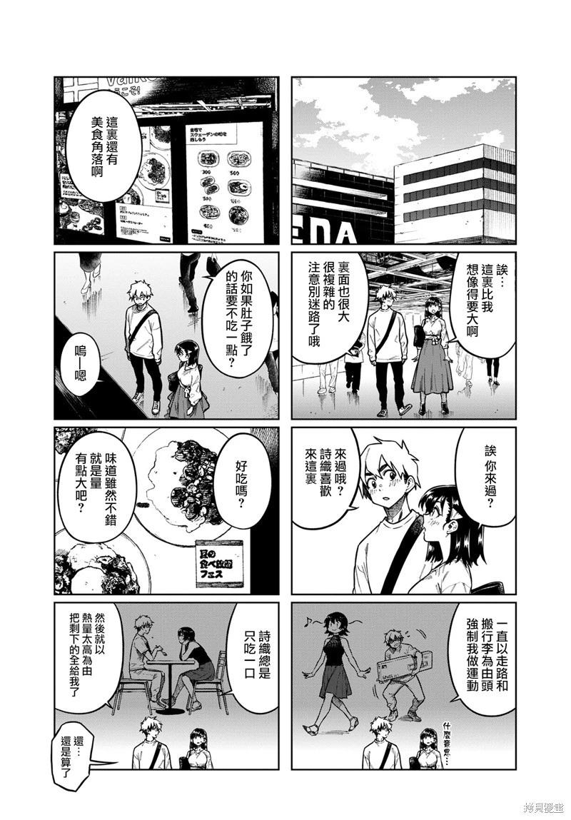 想讓可愛的上司爲我困擾 - 第97話 - 1