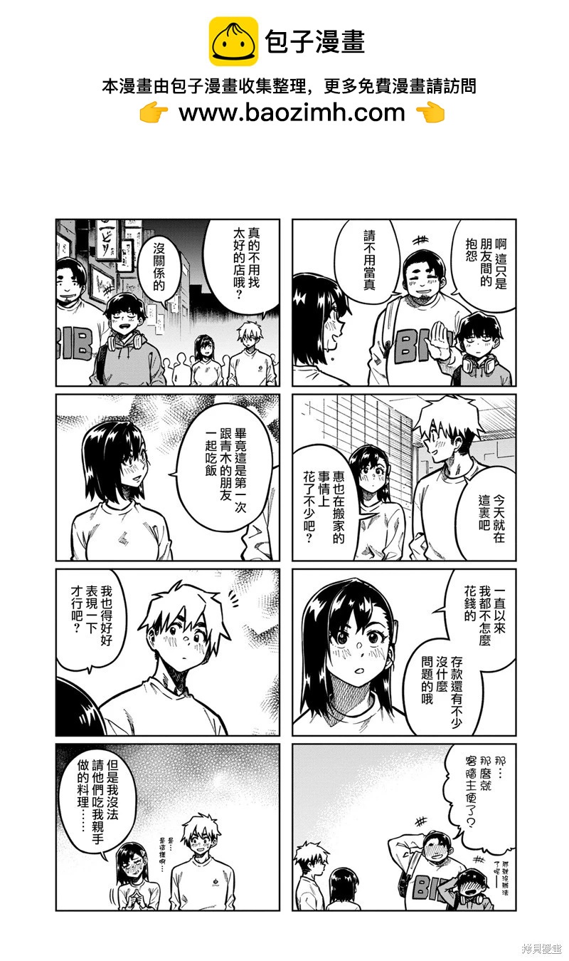 想讓可愛的上司爲我困擾 - 第100話 - 2