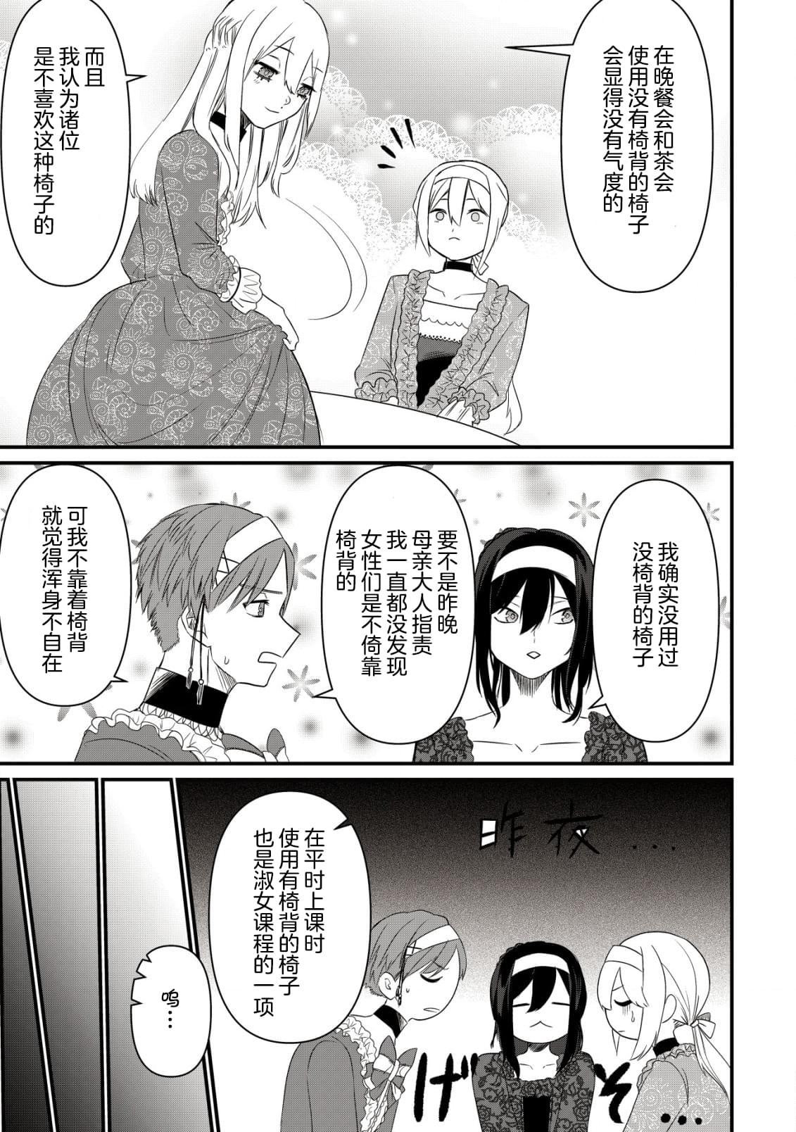 想讓我成爲王子妃的話首先請諸位成爲淑女的典範吧 - 第5話 - 4