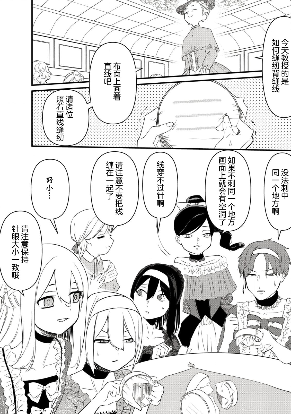 想讓我成爲王子妃的話首先請諸位成爲淑女的典範吧 - 第5話 - 5
