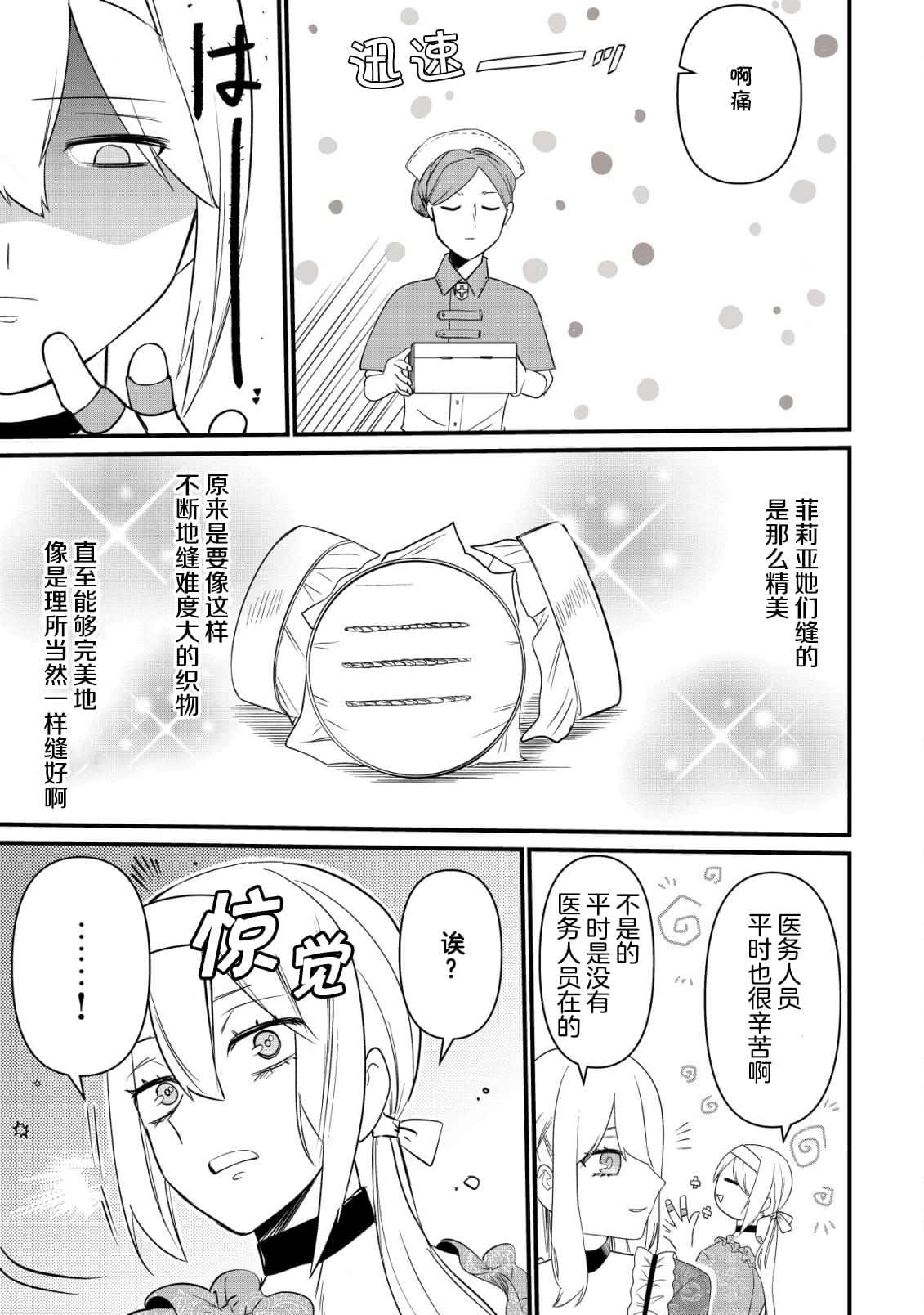 想讓我成爲王子妃的話首先請諸位成爲淑女的典範吧 - 第5話 - 6