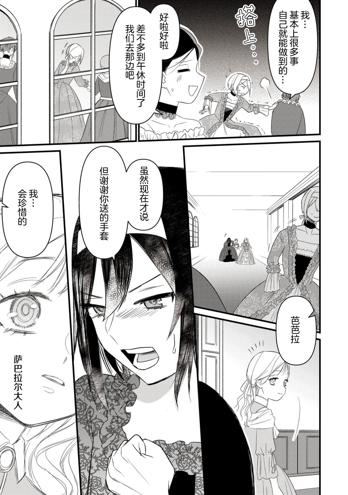 想讓我成爲王子妃的話首先請諸位成爲淑女的典範吧 - 第5話 - 2