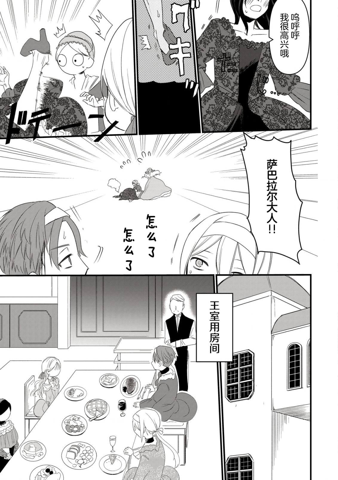想讓我成爲王子妃的話首先請諸位成爲淑女的典範吧 - 第5話 - 4