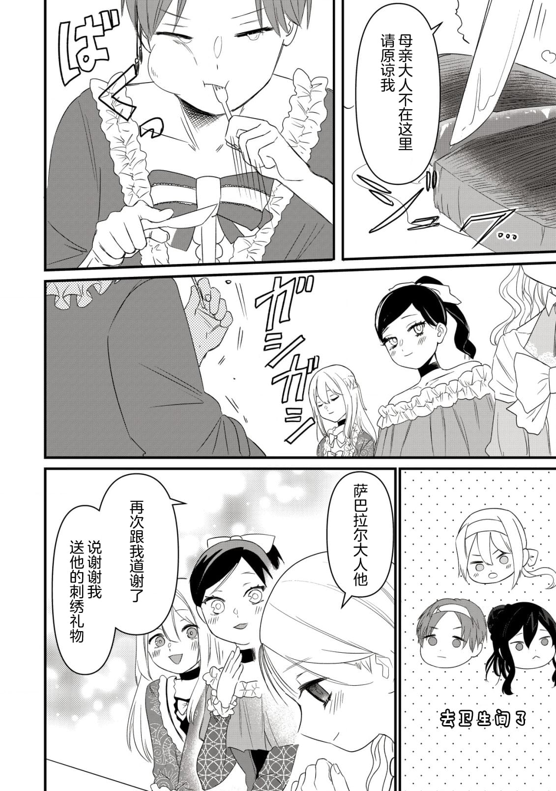 想讓我成爲王子妃的話首先請諸位成爲淑女的典範吧 - 第5話 - 5