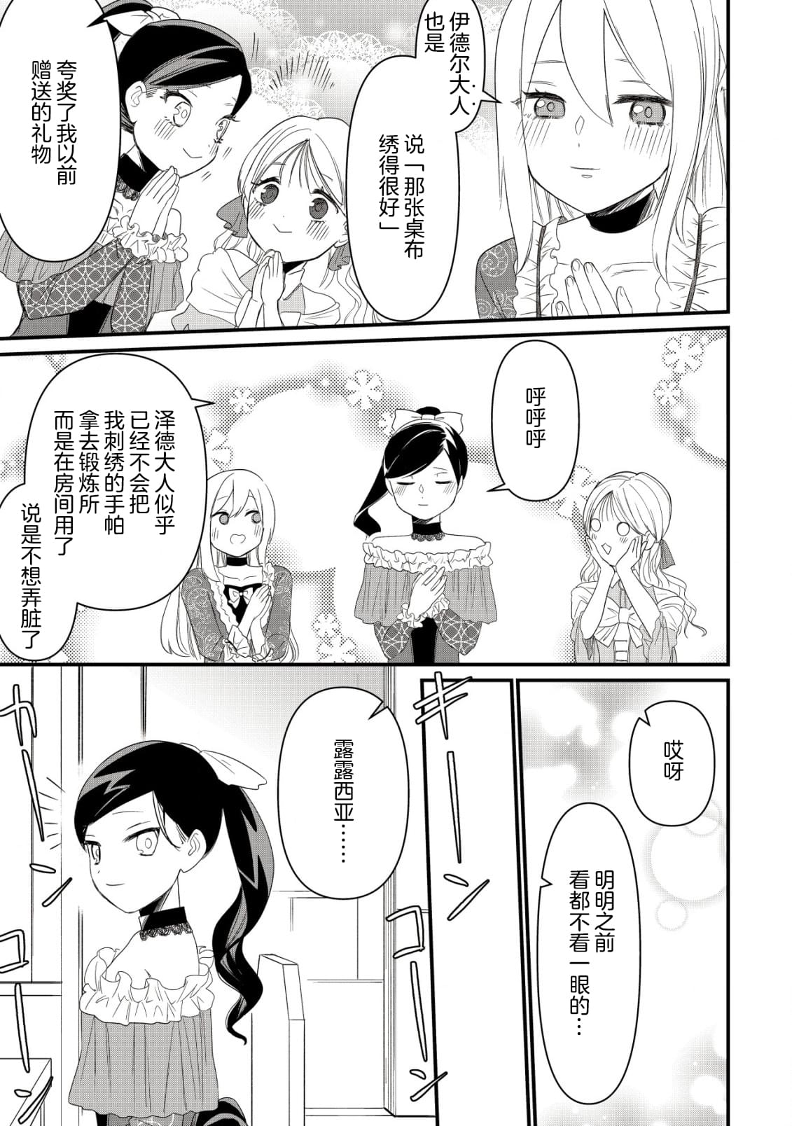 想讓我成爲王子妃的話首先請諸位成爲淑女的典範吧 - 第5話 - 6