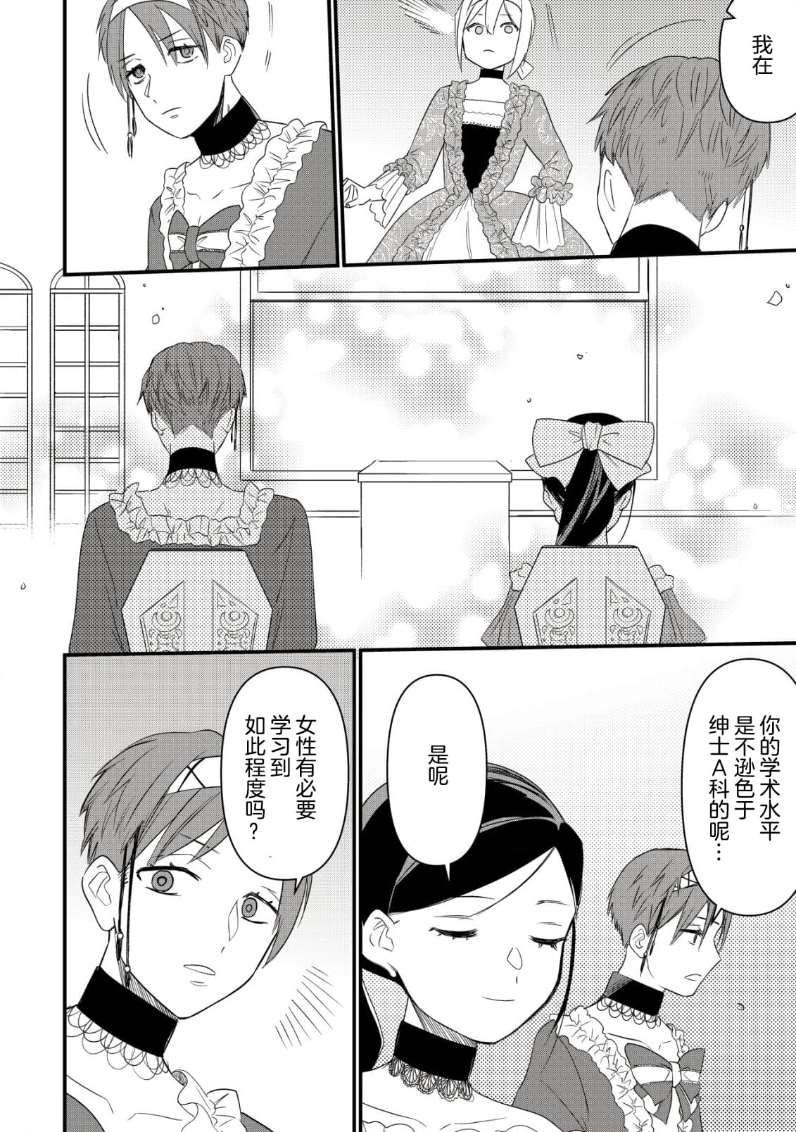 想讓我成爲王子妃的話首先請諸位成爲淑女的典範吧 - 第5話 - 1