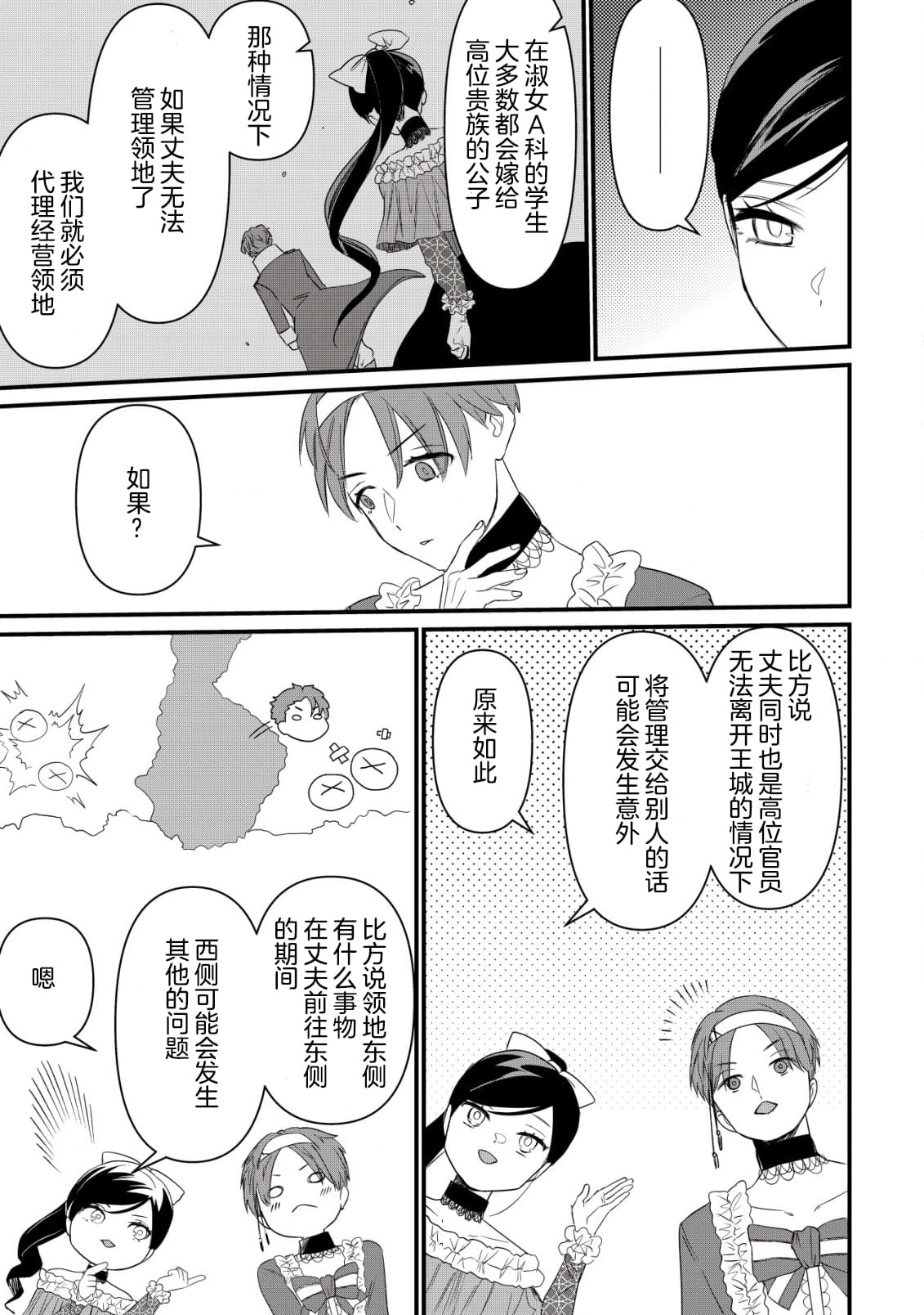 想讓我成爲王子妃的話首先請諸位成爲淑女的典範吧 - 第5話 - 2