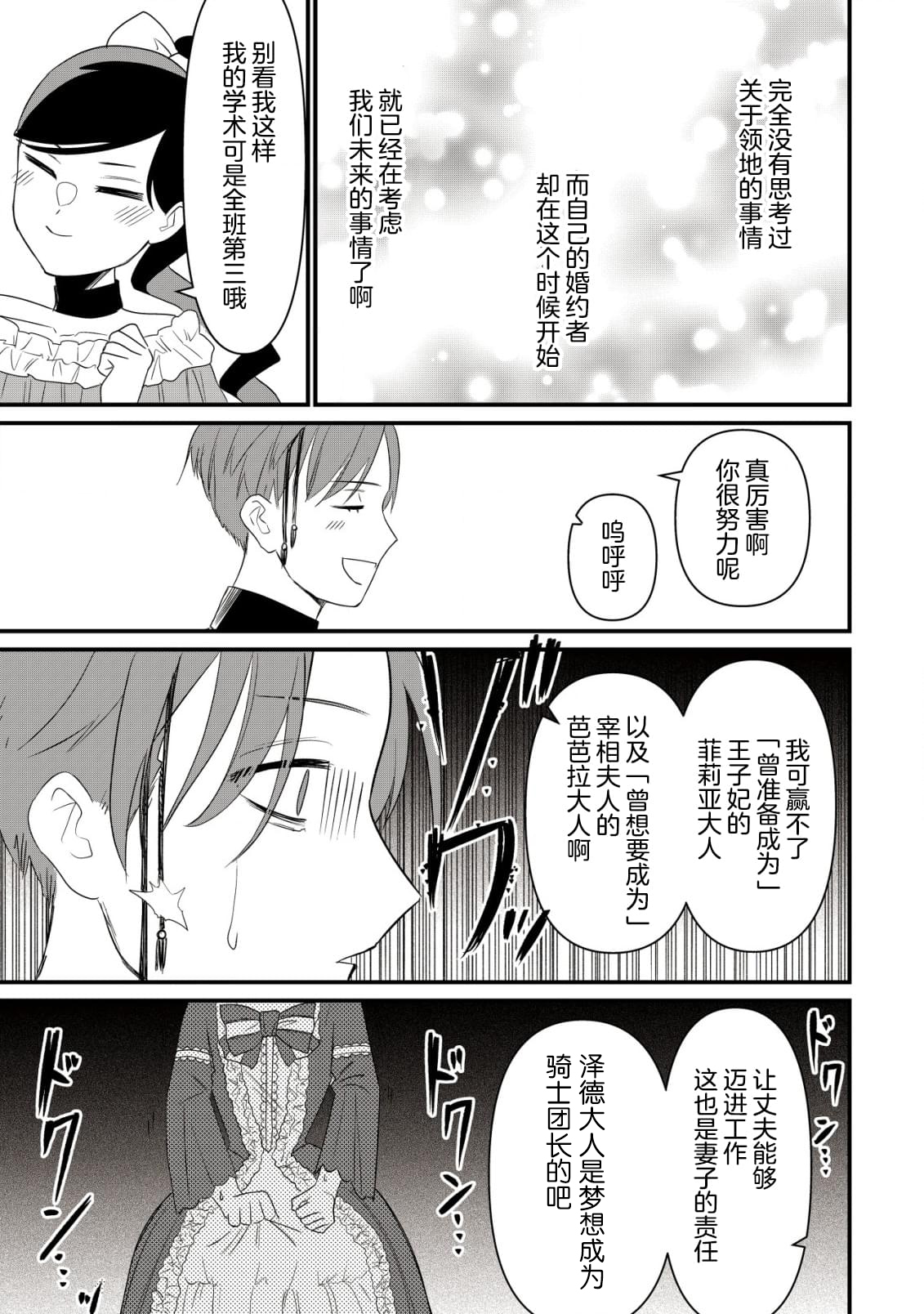 想讓我成爲王子妃的話首先請諸位成爲淑女的典範吧 - 第5話 - 4