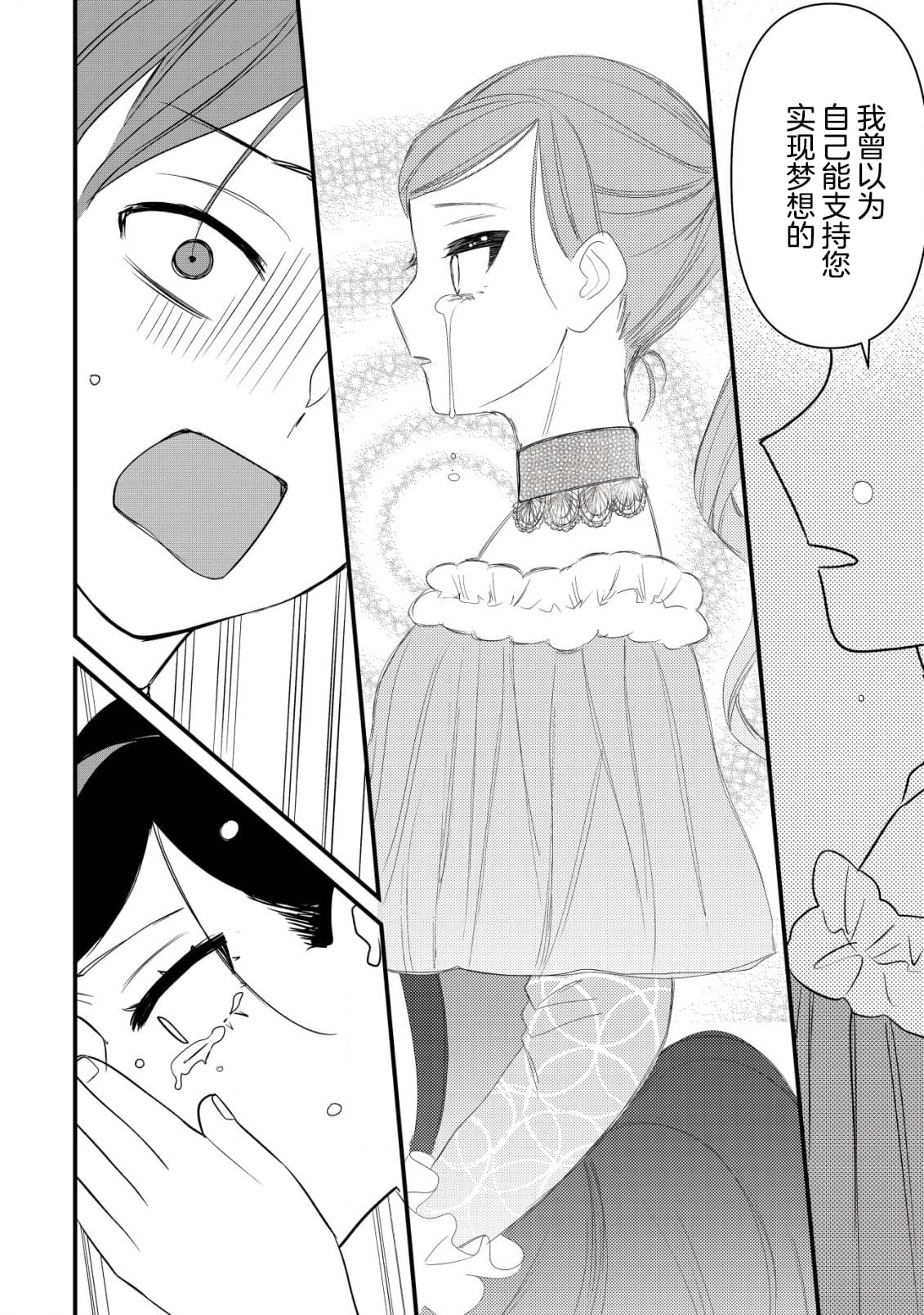 想讓我成爲王子妃的話首先請諸位成爲淑女的典範吧 - 第5話 - 5