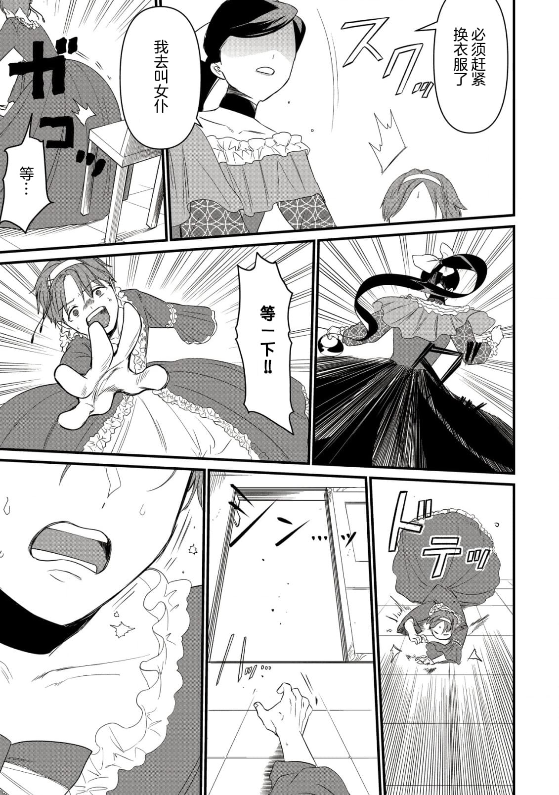 想讓我成爲王子妃的話首先請諸位成爲淑女的典範吧 - 第5話 - 6