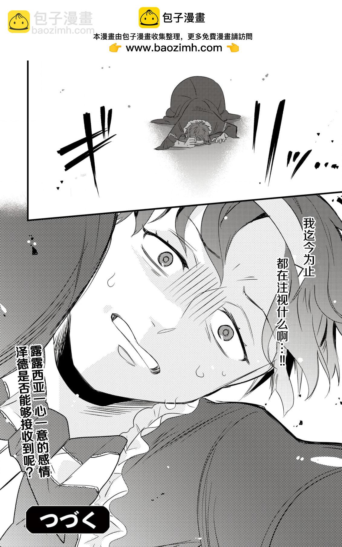 想讓我成爲王子妃的話首先請諸位成爲淑女的典範吧 - 第5話 - 1