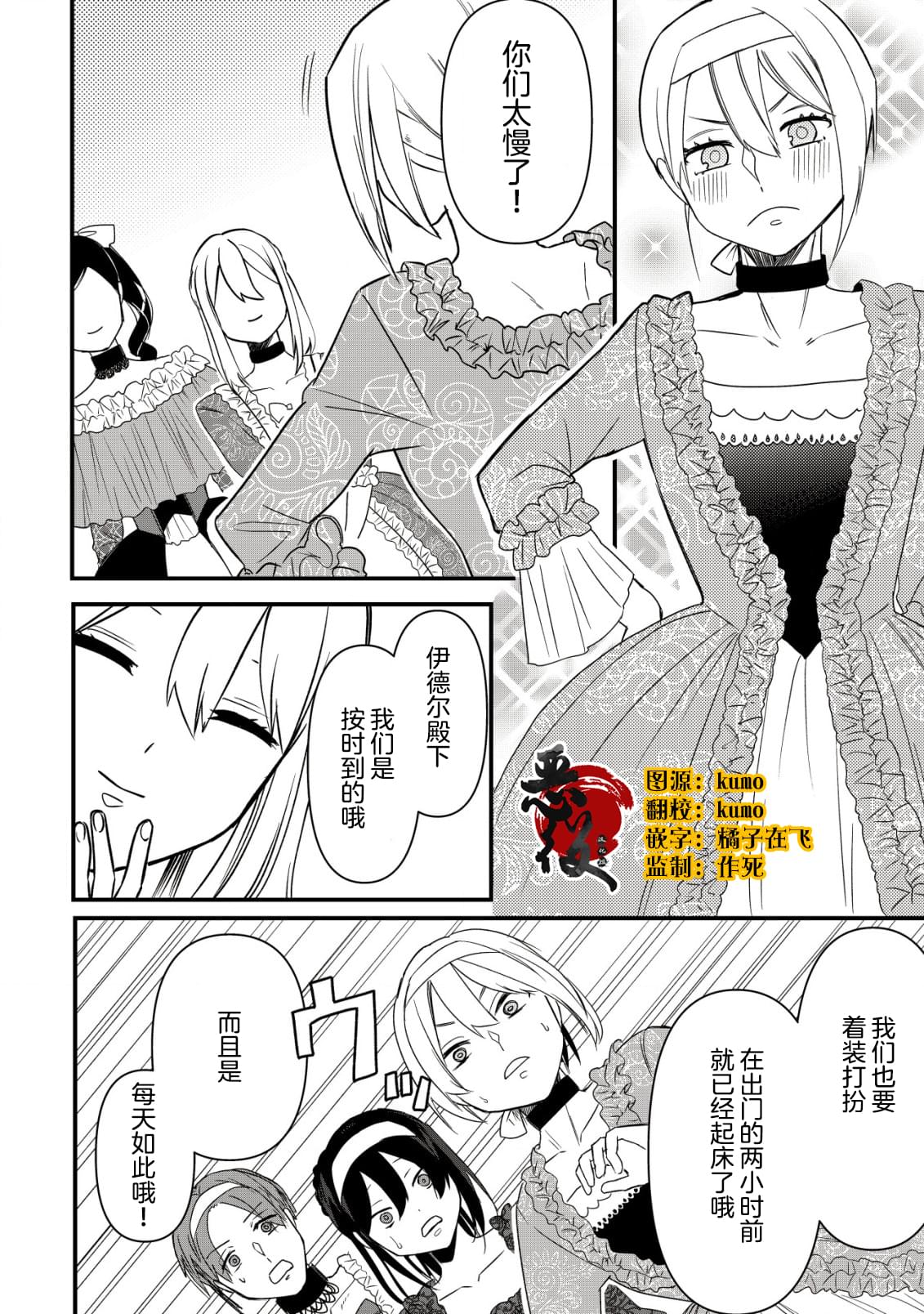 想讓我成爲王子妃的話首先請諸位成爲淑女的典範吧 - 第5話 - 3