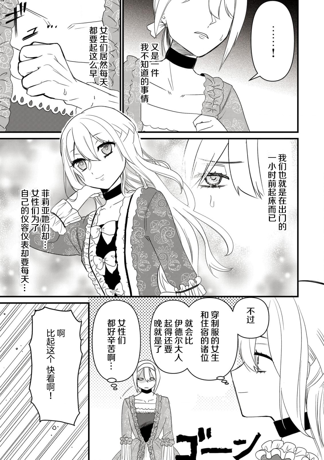 想讓我成爲王子妃的話首先請諸位成爲淑女的典範吧 - 第5話 - 4