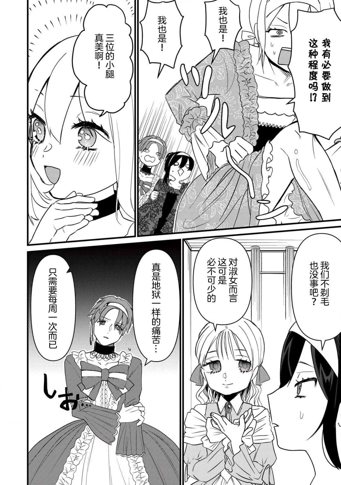 想讓我成爲王子妃的話首先請諸位成爲淑女的典範吧 - 第5話 - 5