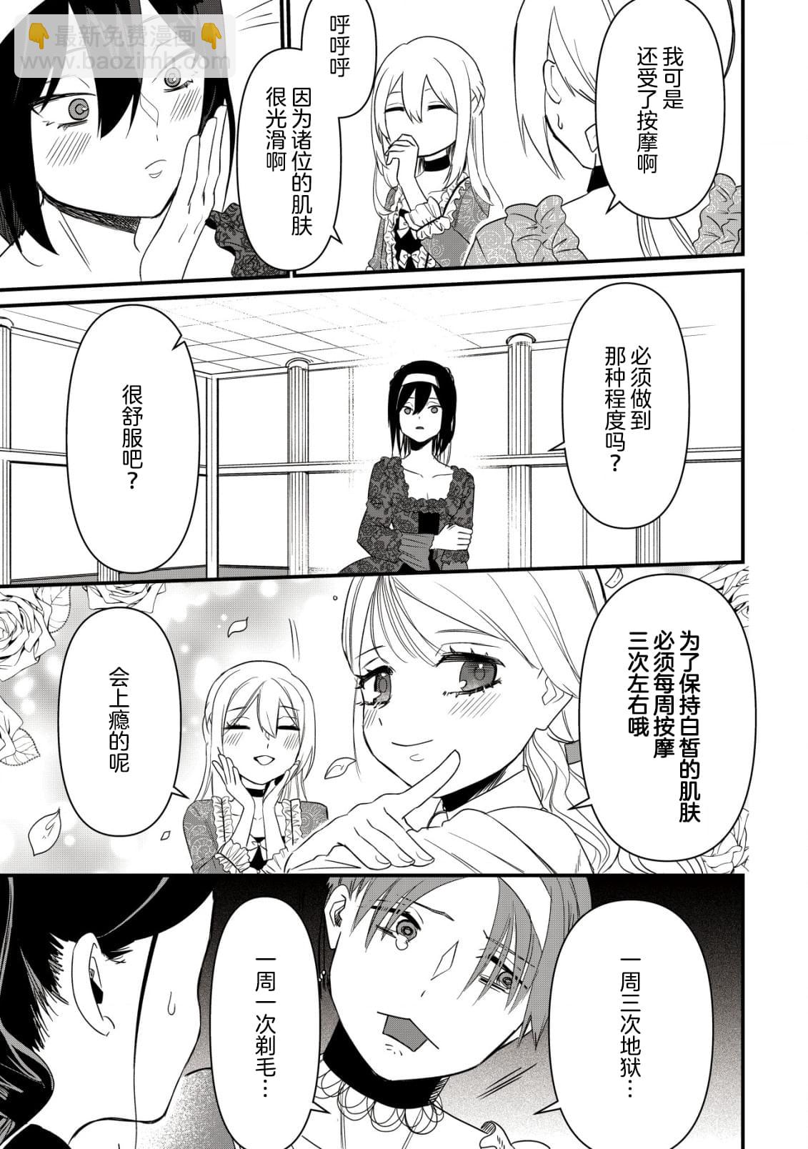 想讓我成爲王子妃的話首先請諸位成爲淑女的典範吧 - 第5話 - 6