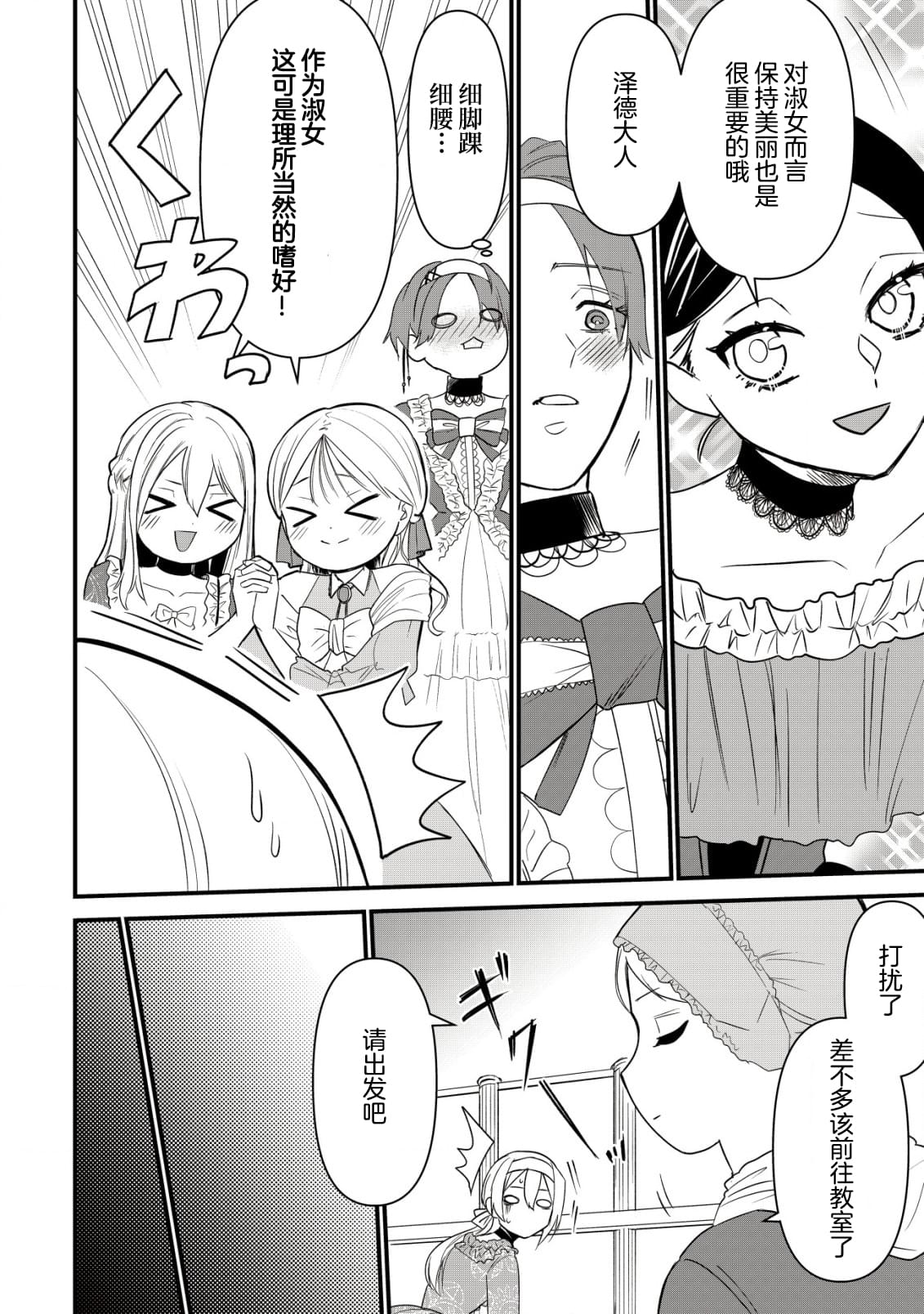 想讓我成爲王子妃的話首先請諸位成爲淑女的典範吧 - 第5話 - 1