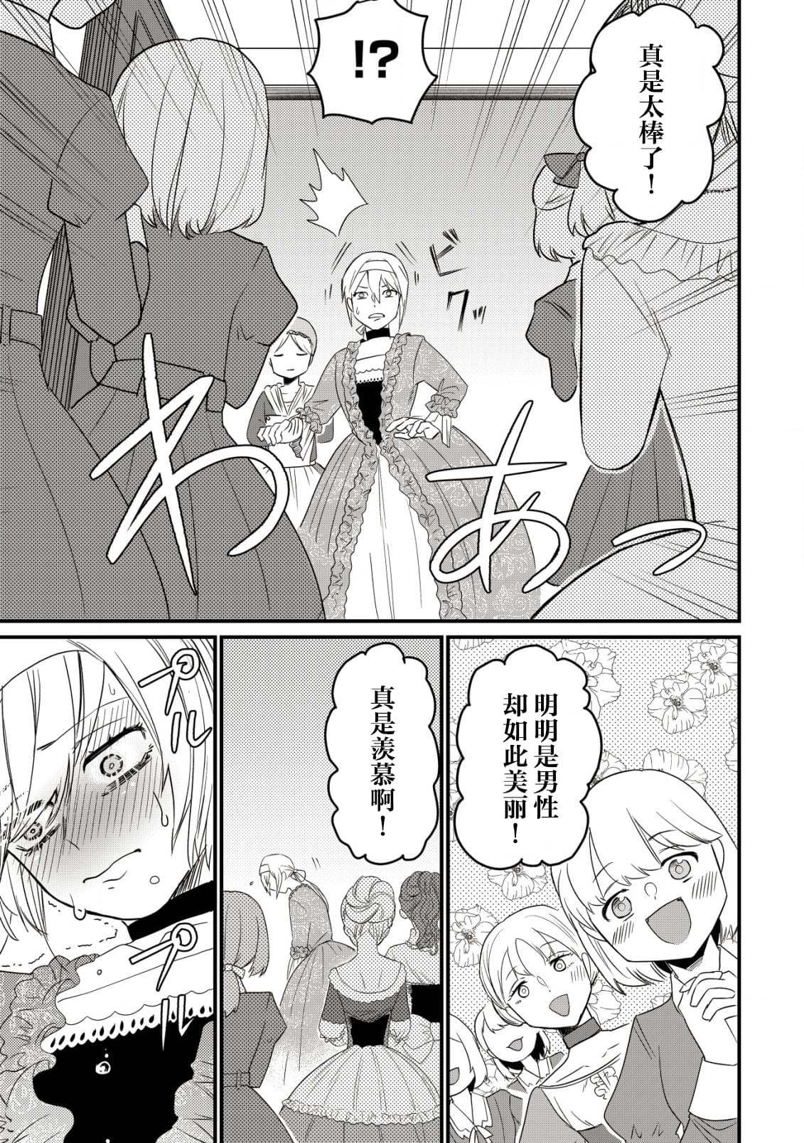想讓我成爲王子妃的話首先請諸位成爲淑女的典範吧 - 第5話 - 2