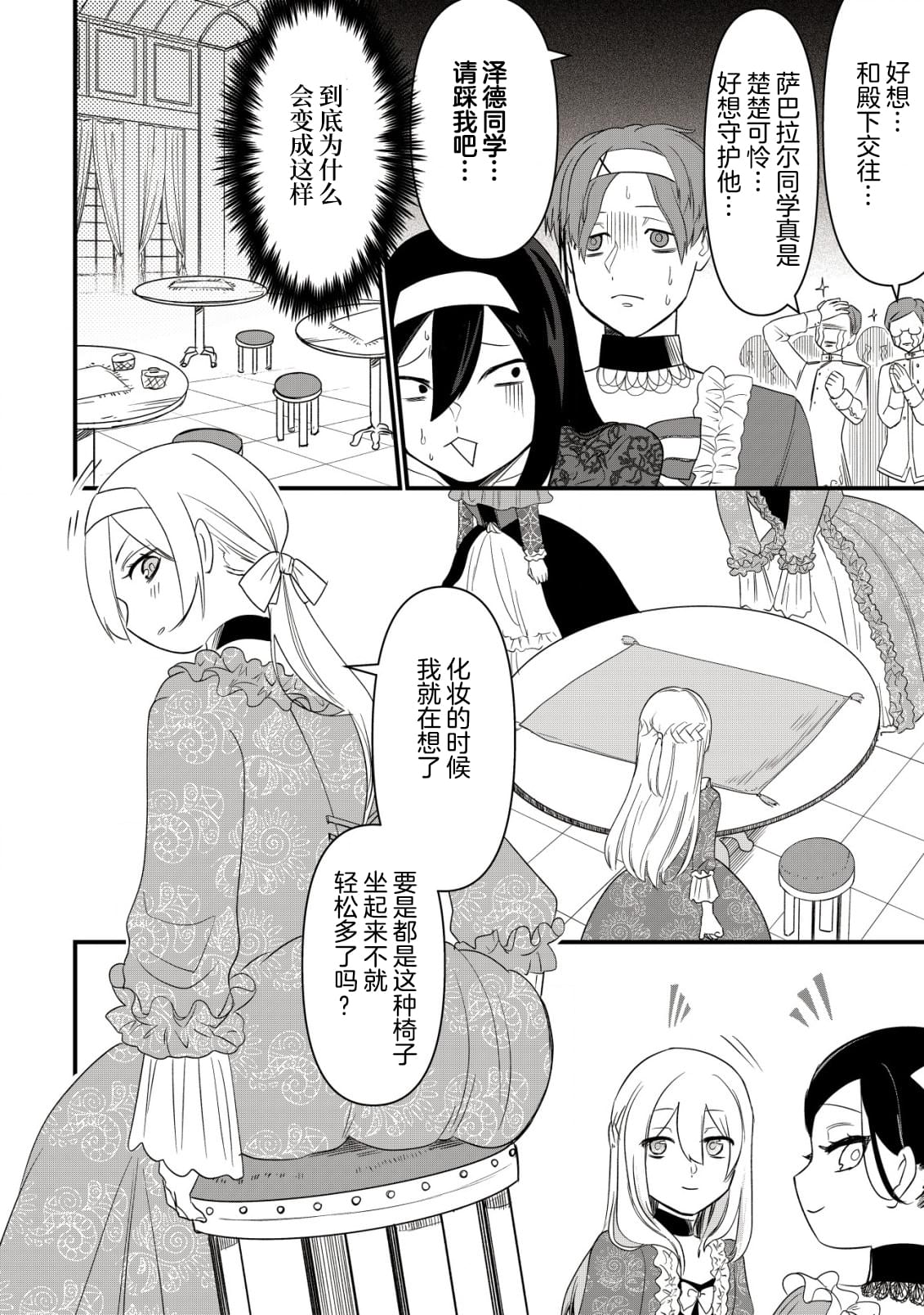 想讓我成爲王子妃的話首先請諸位成爲淑女的典範吧 - 第5話 - 3