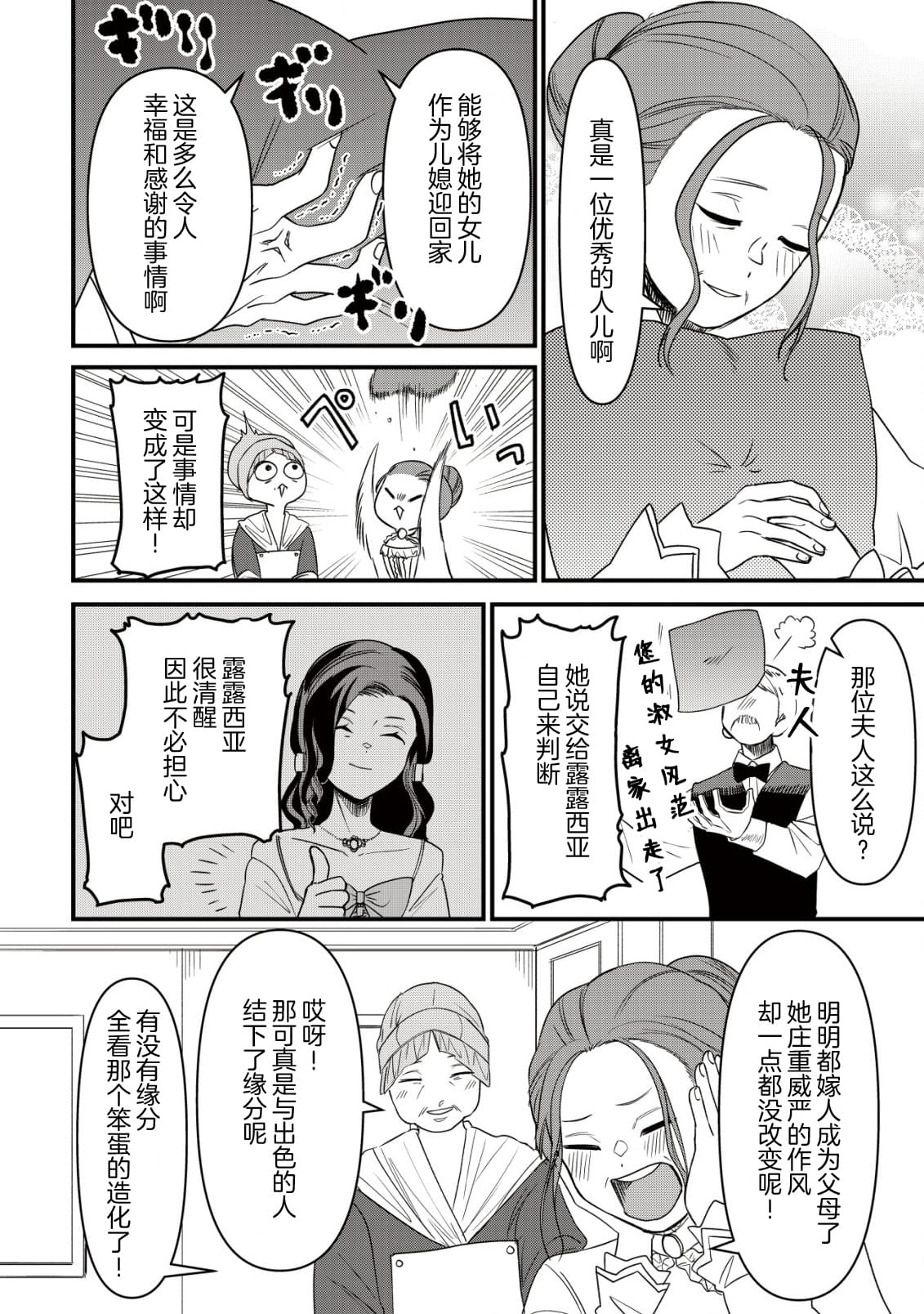 想讓我成爲王子妃的話首先請諸位成爲淑女的典範吧 - 第7話 - 4