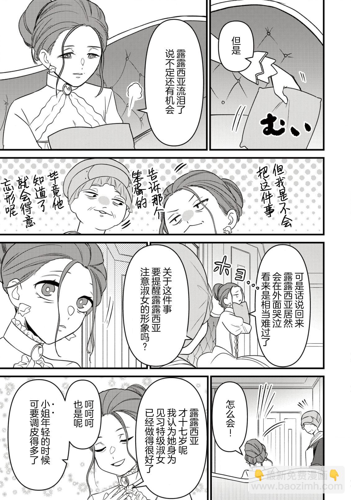 想讓我成爲王子妃的話首先請諸位成爲淑女的典範吧 - 第7話 - 5