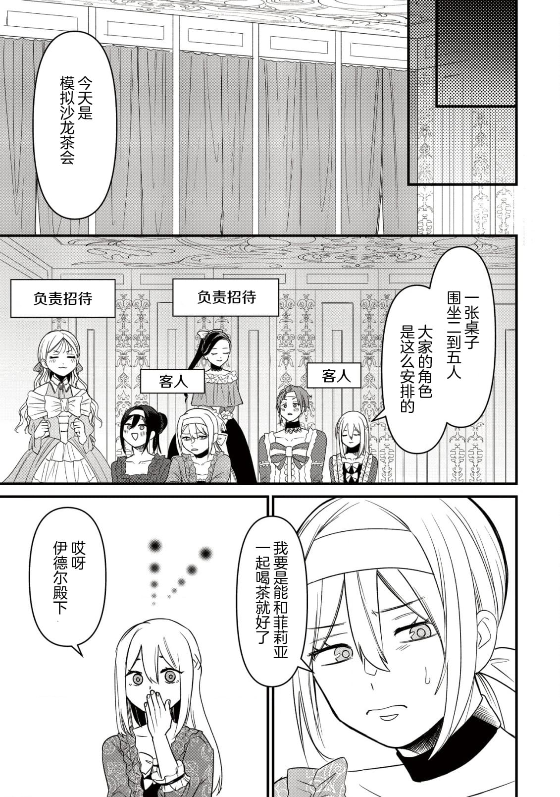 想讓我成爲王子妃的話首先請諸位成爲淑女的典範吧 - 第7話 - 1