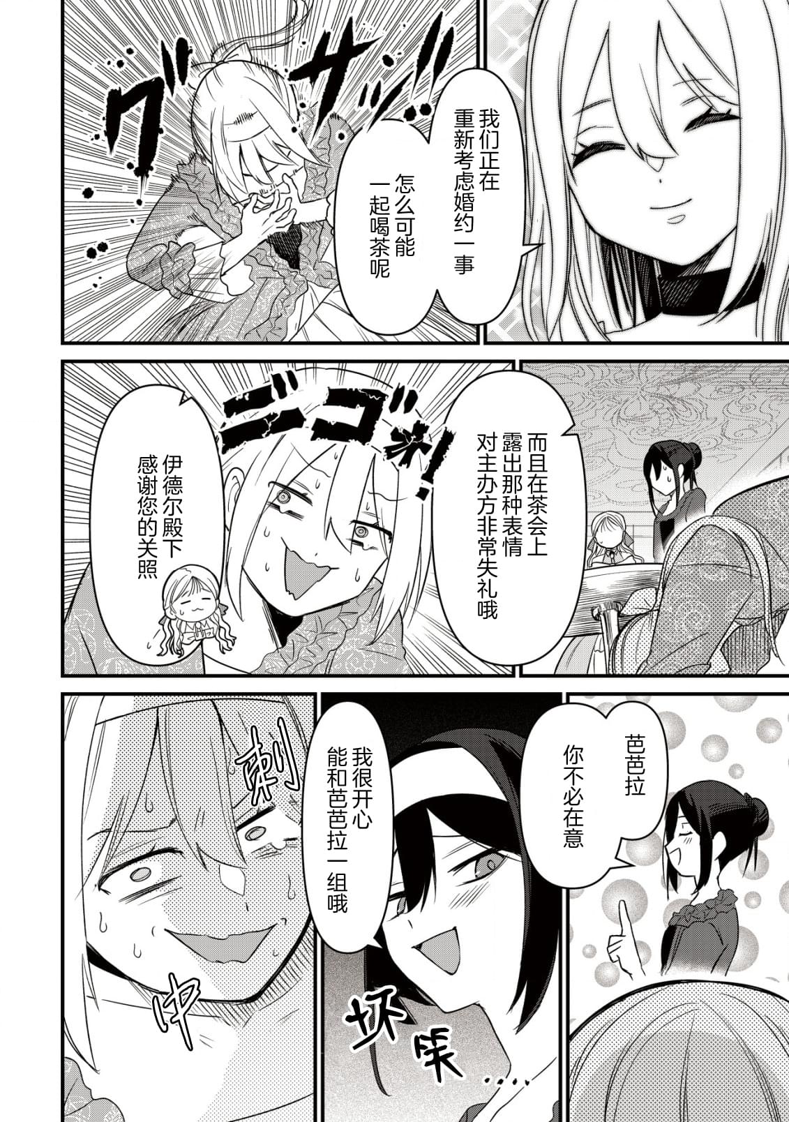 想讓我成爲王子妃的話首先請諸位成爲淑女的典範吧 - 第7話 - 2
