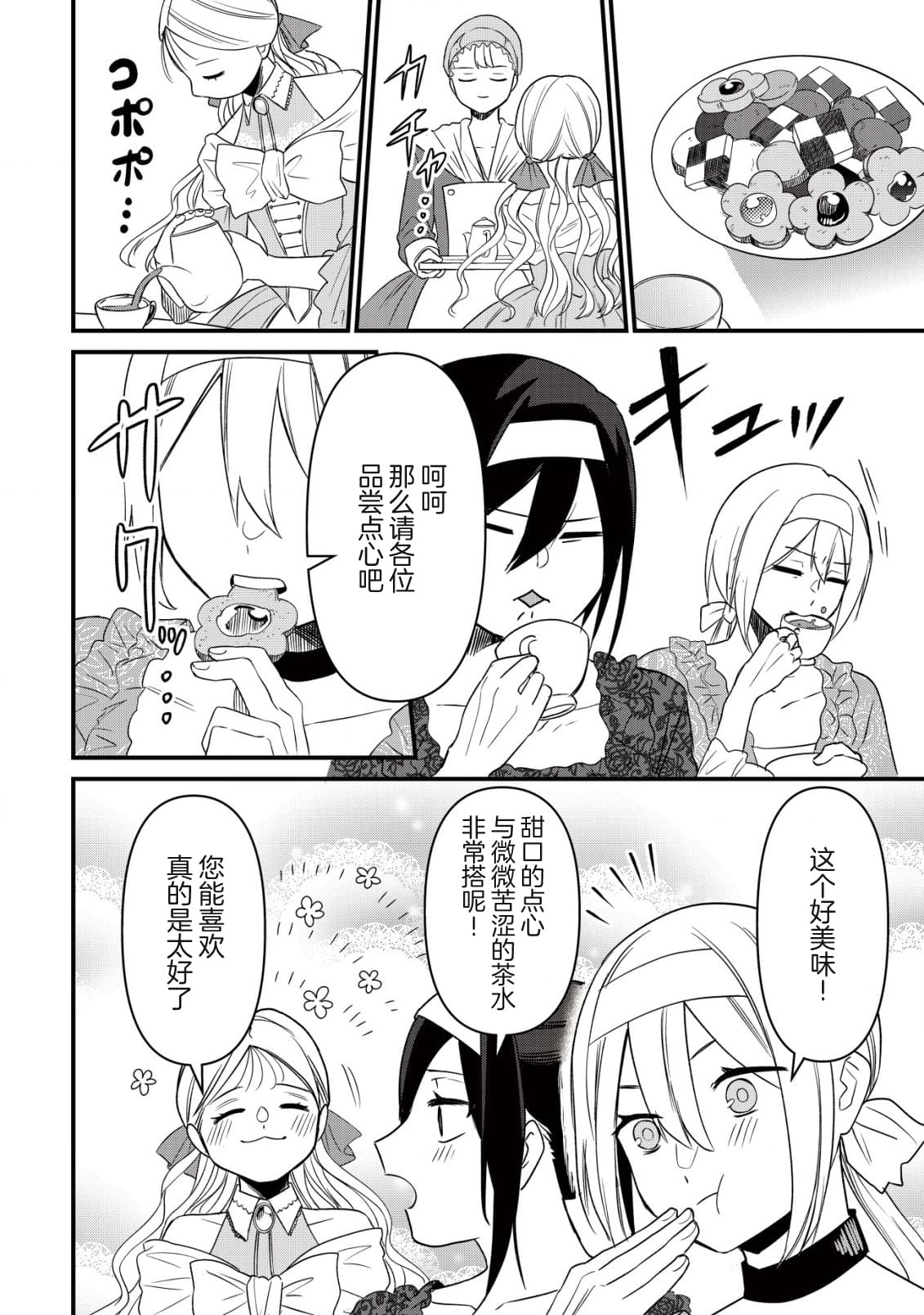 想讓我成爲王子妃的話首先請諸位成爲淑女的典範吧 - 第7話 - 4