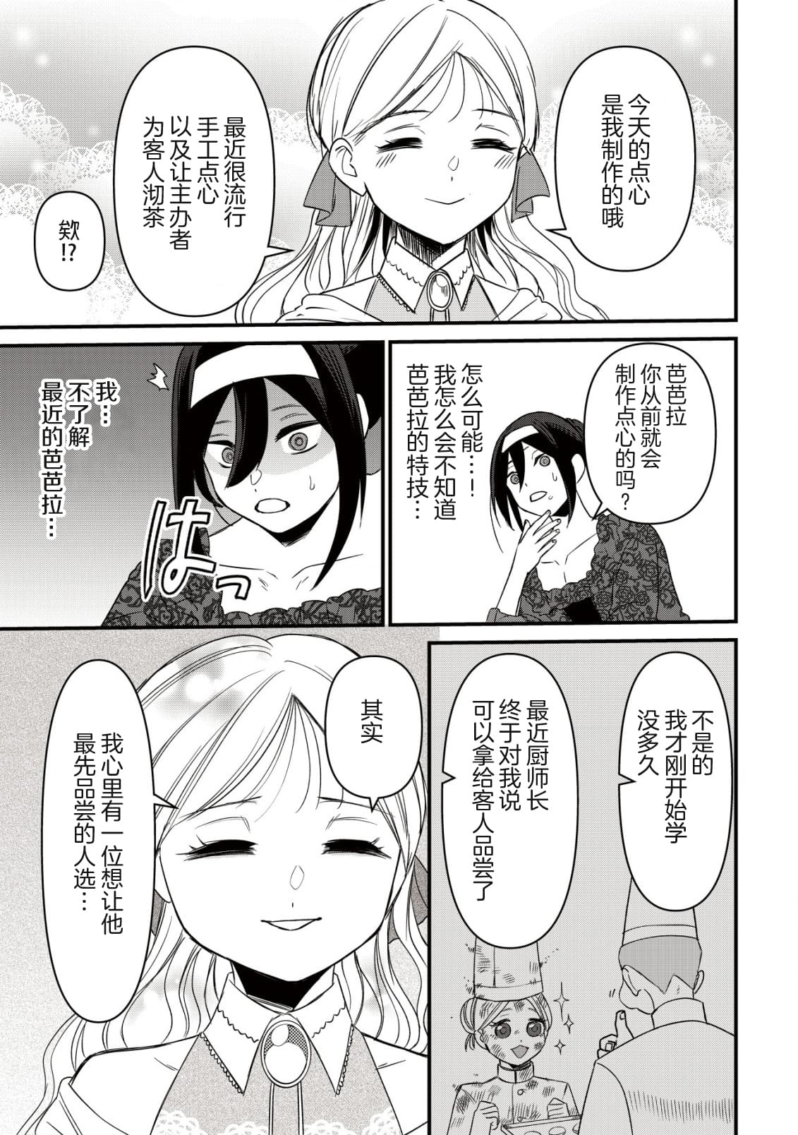 想讓我成爲王子妃的話首先請諸位成爲淑女的典範吧 - 第7話 - 5