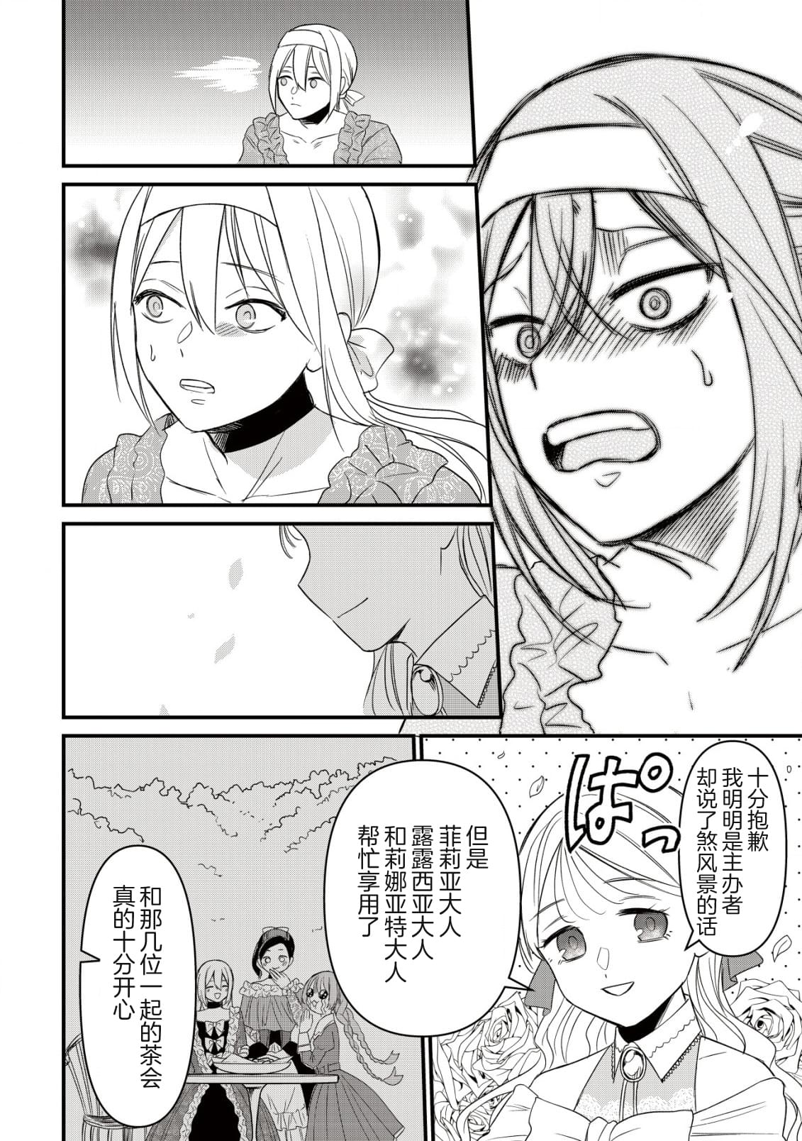 想讓我成爲王子妃的話首先請諸位成爲淑女的典範吧 - 第7話 - 6