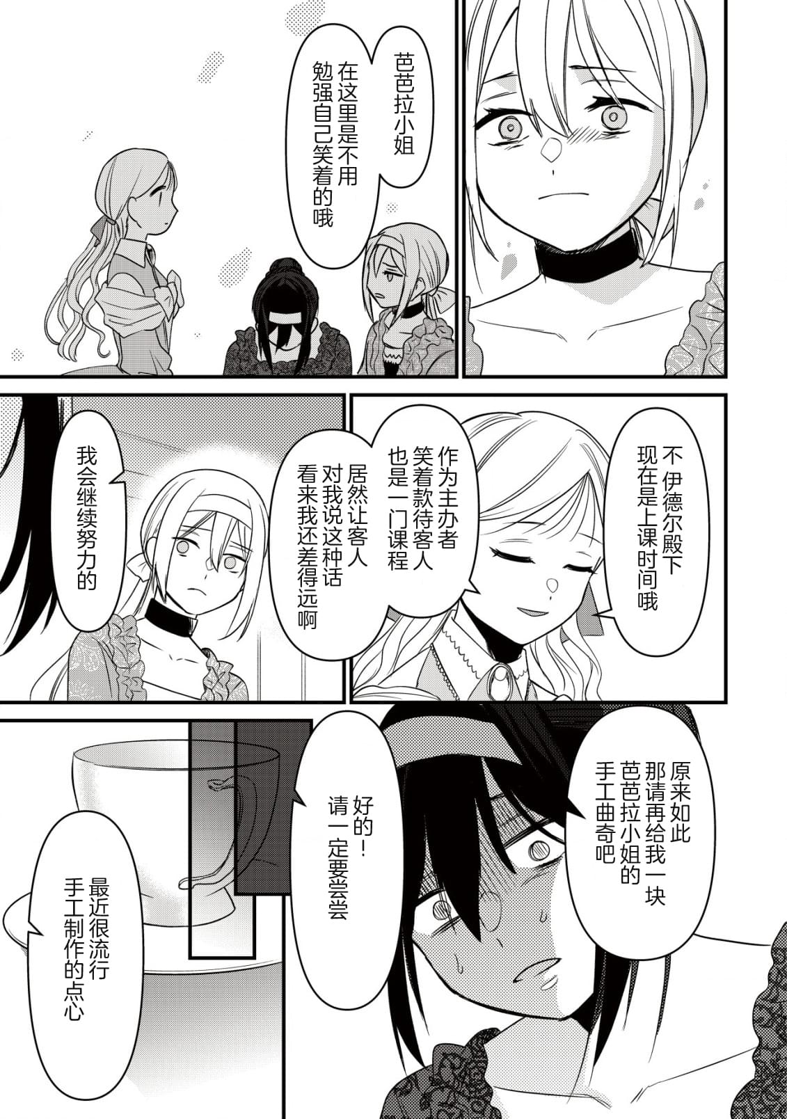 想讓我成爲王子妃的話首先請諸位成爲淑女的典範吧 - 第7話 - 1