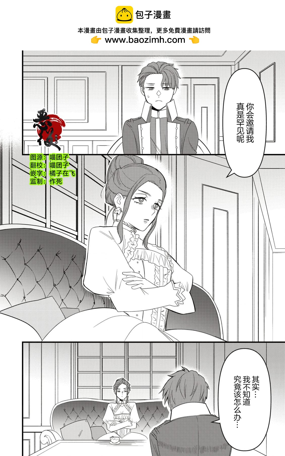 想讓我成爲王子妃的話首先請諸位成爲淑女的典範吧 - 第7話 - 2
