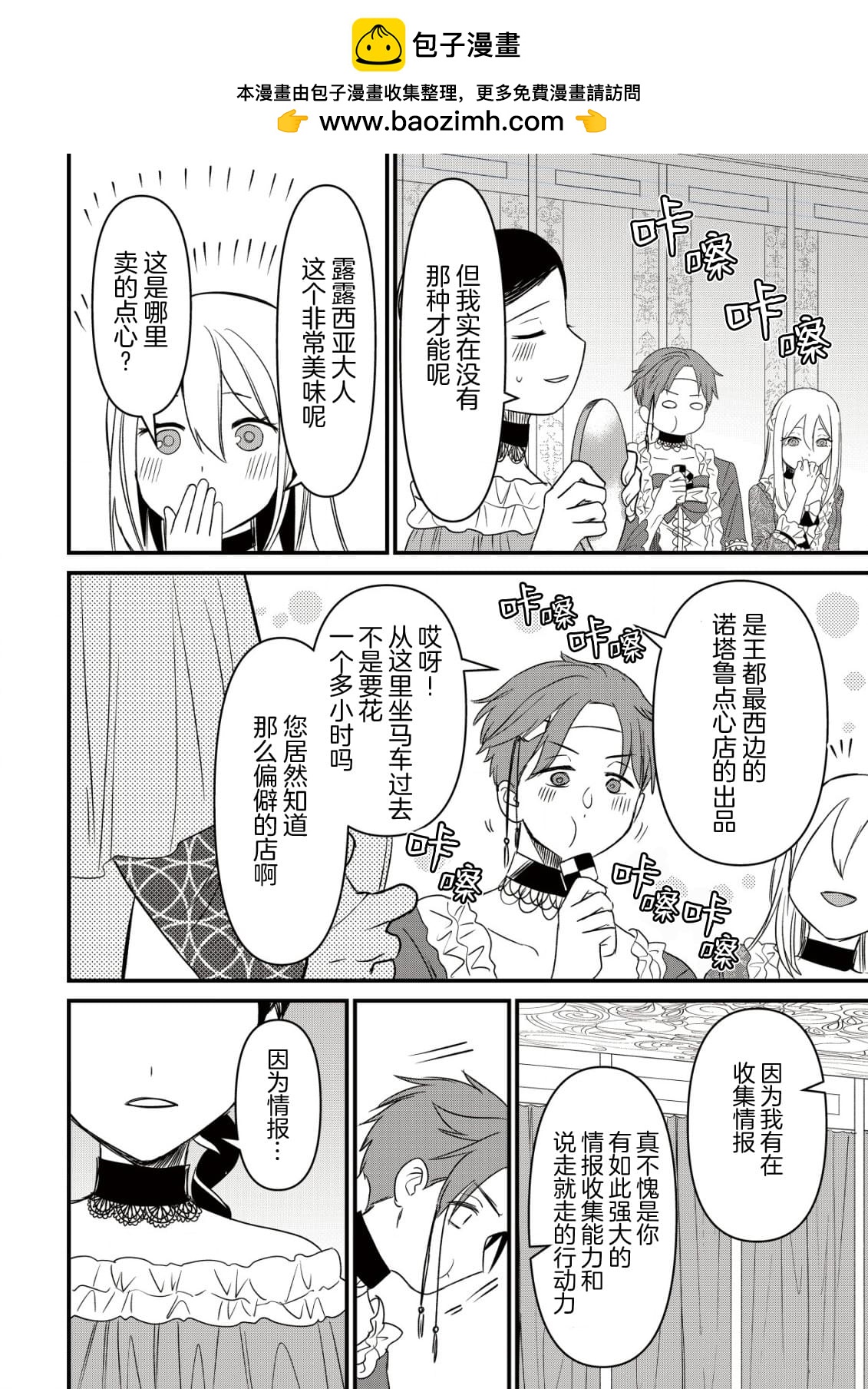 想讓我成爲王子妃的話首先請諸位成爲淑女的典範吧 - 第7話 - 2